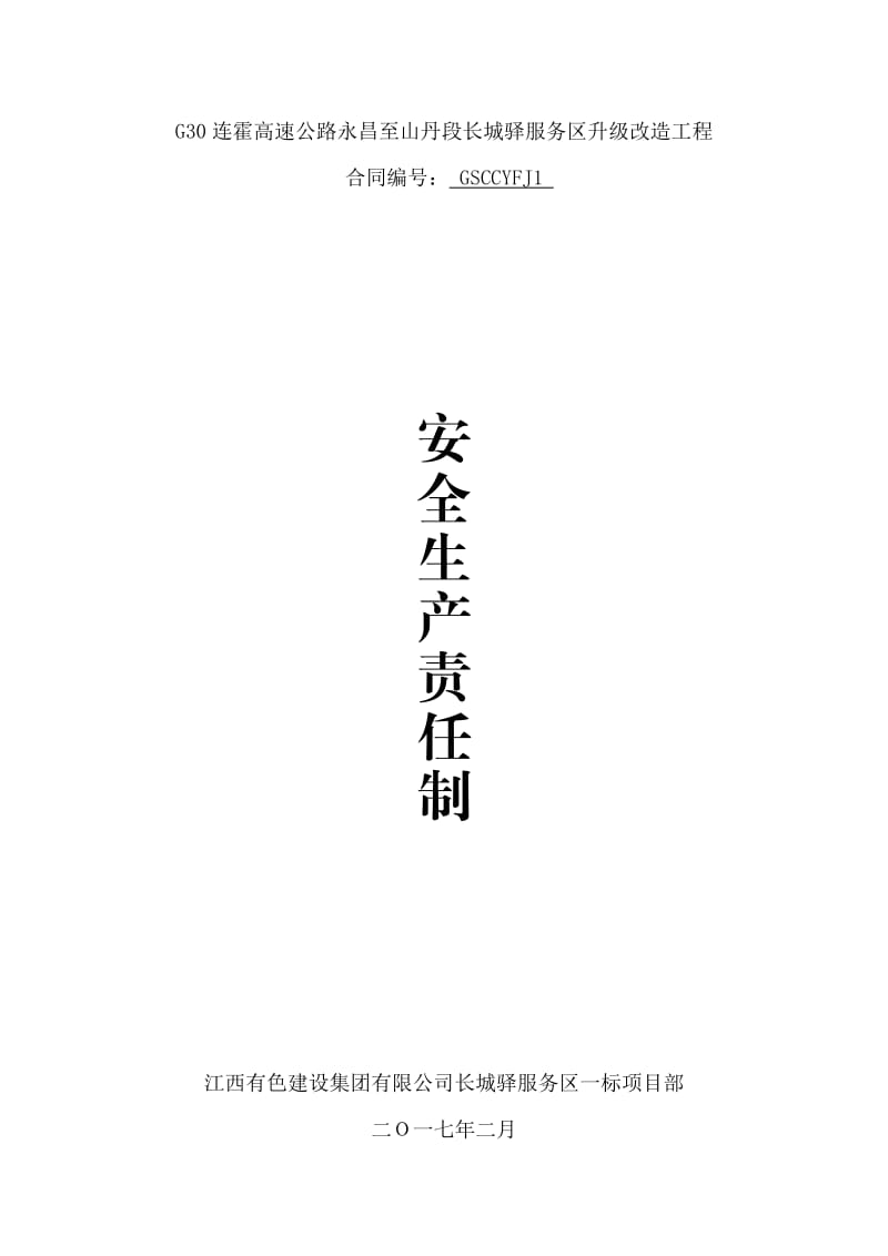 安全生产岗位职责.doc_第1页