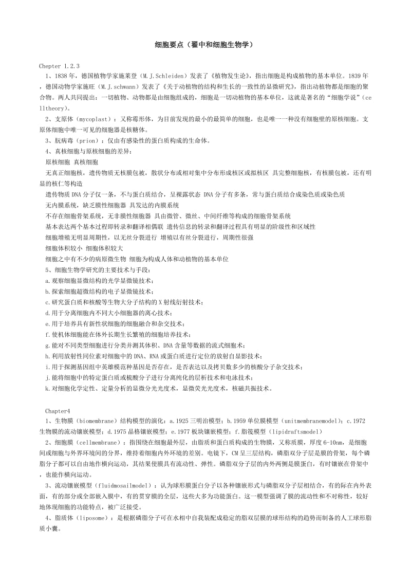 细胞生物学习题集.doc_第1页