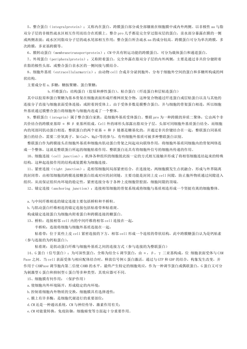 细胞生物学习题集.doc_第2页