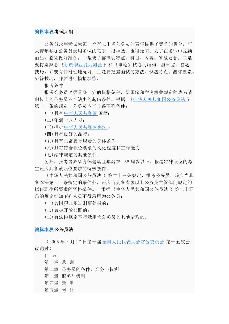 公务员考试的主要内容.doc_第2页