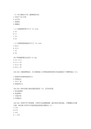 鐵路貨車車輛(內(nèi)制動)題庫.doc