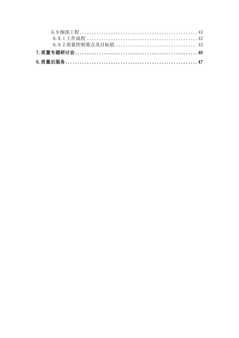 某装饰工程全面质量管理手册.doc_第3页