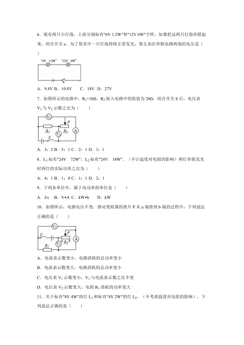 铁岭市铁岭县学九级上期末物理试卷含答案解析.doc_第2页