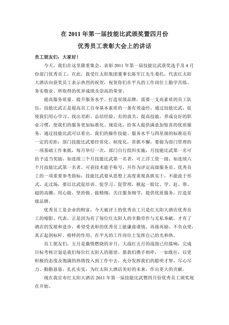 表彰会上的讲话.doc_第1页