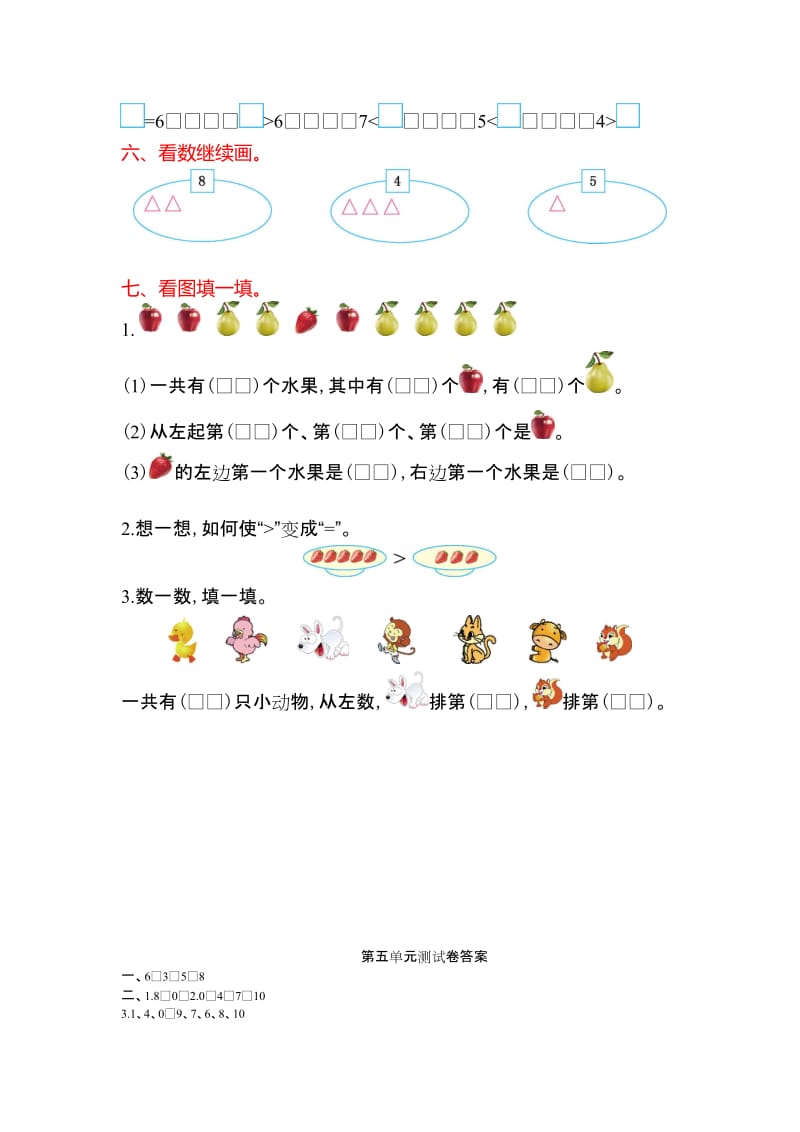 苏教版一级数学上册第五单元测试卷及答案.doc_第2页