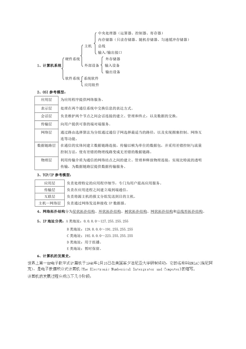 事业单位计算机专业知识点归纳.doc_第1页