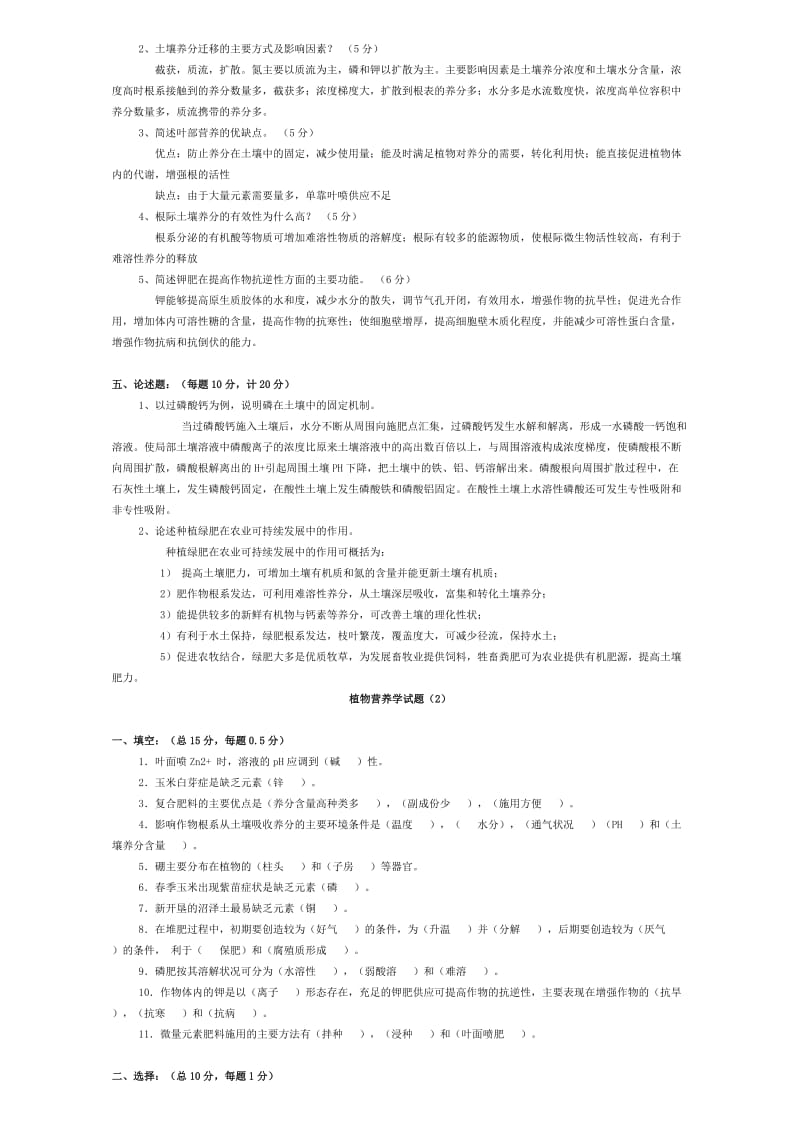 电大《植物营养学》考试试题及答案.docx_第2页