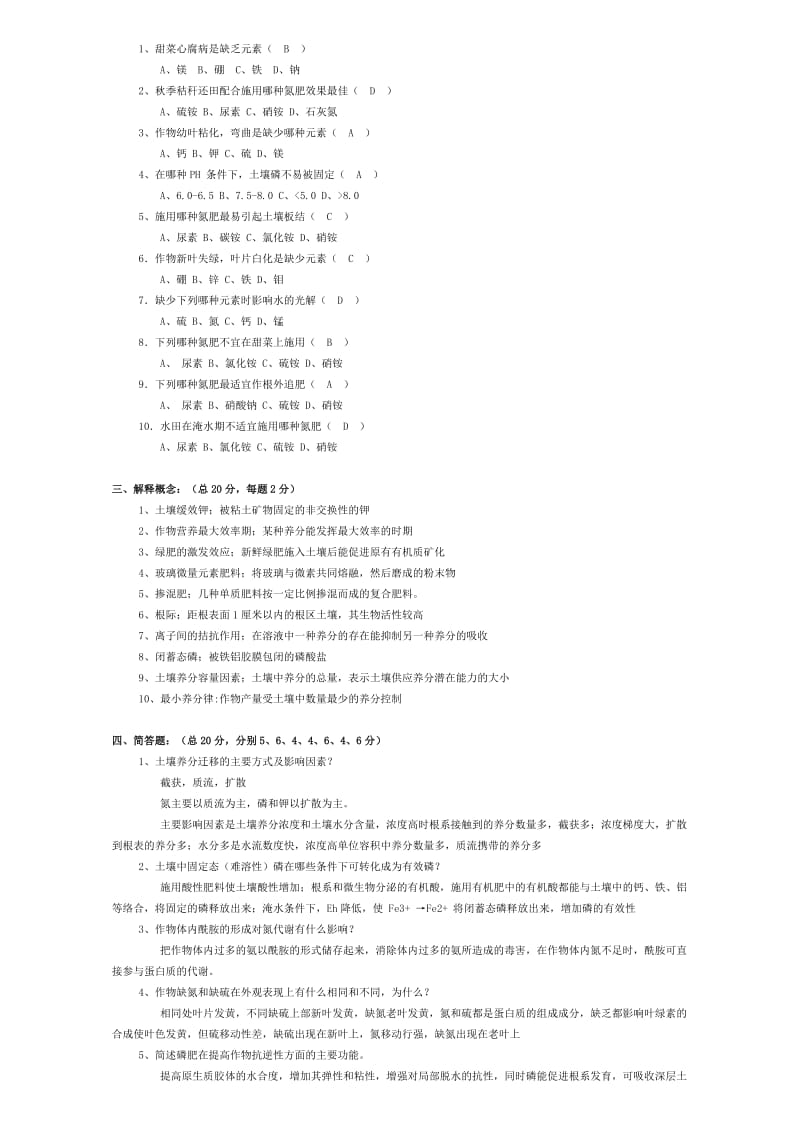 电大《植物营养学》考试试题及答案.docx_第3页