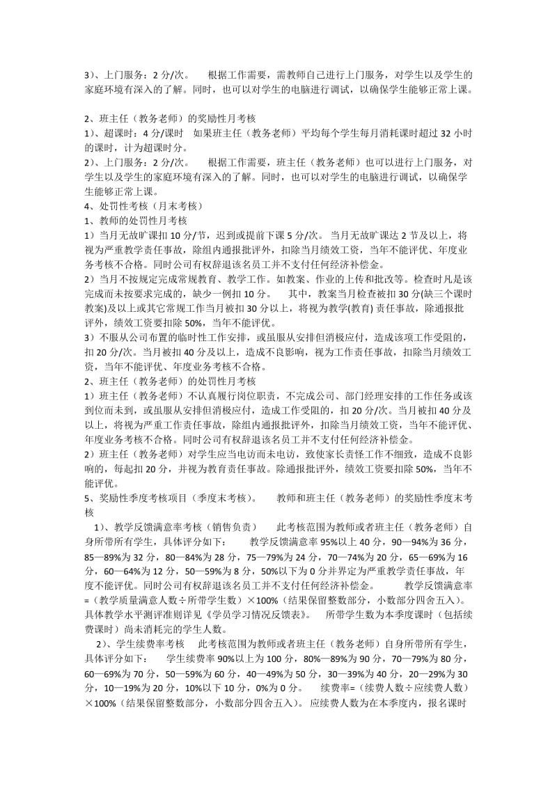 教务内部员工绩效考核细则.doc_第2页