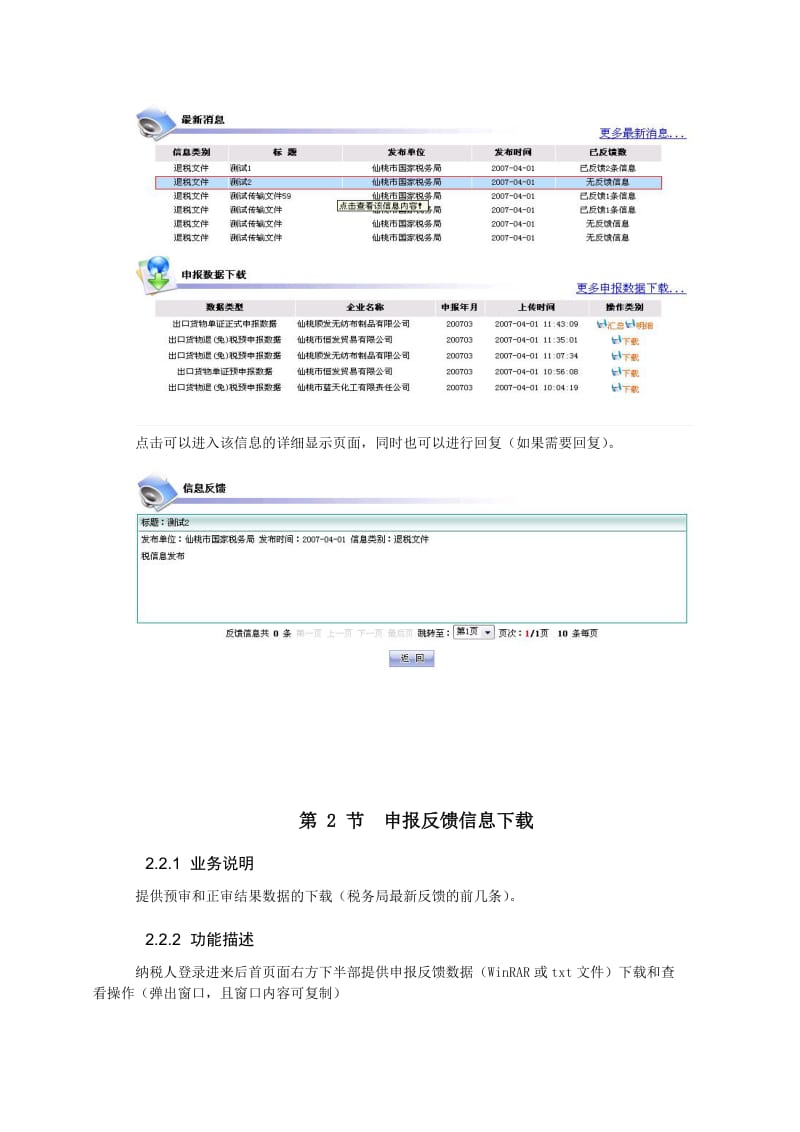 出口退税网上办税系统操作手册.doc_第2页