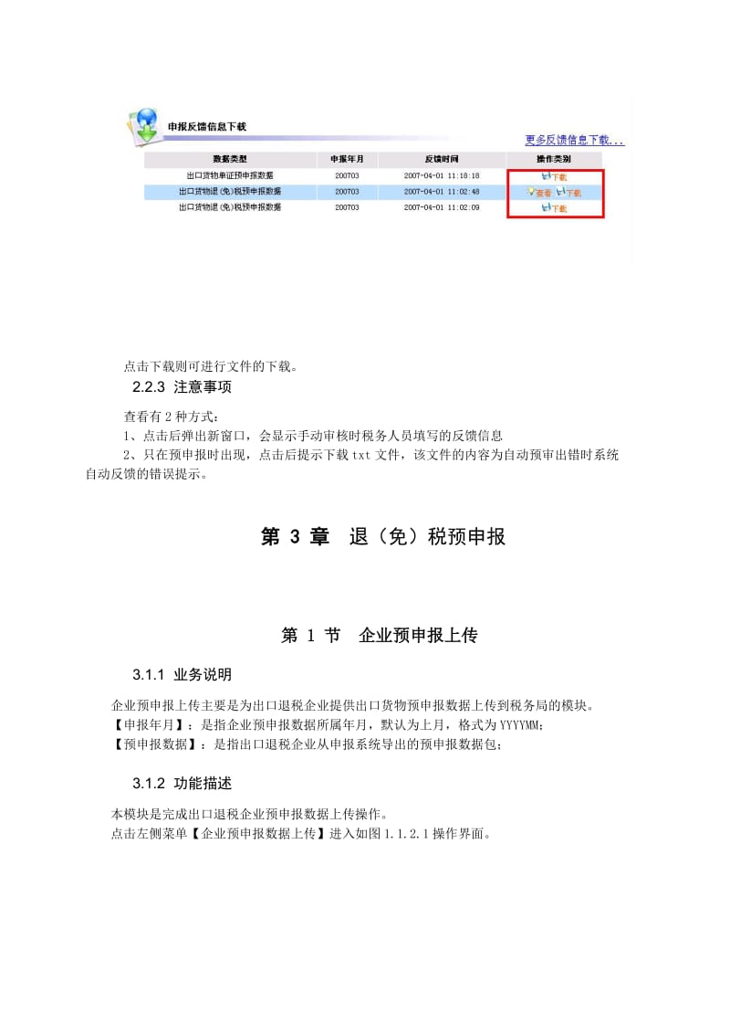 出口退税网上办税系统操作手册.doc_第3页