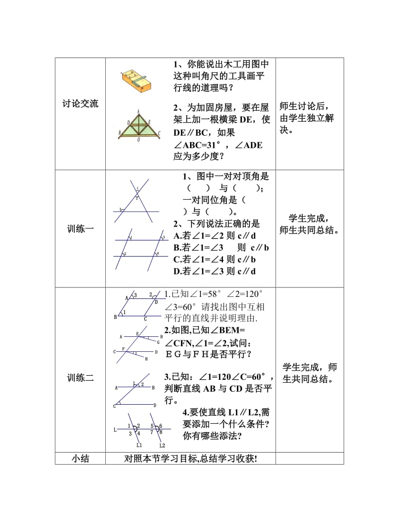 平行条件1数学教案模板格式设计教学设计人教北师大.doc_第2页