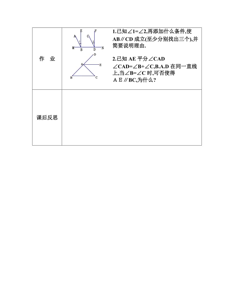 平行条件1数学教案模板格式设计教学设计人教北师大.doc_第3页