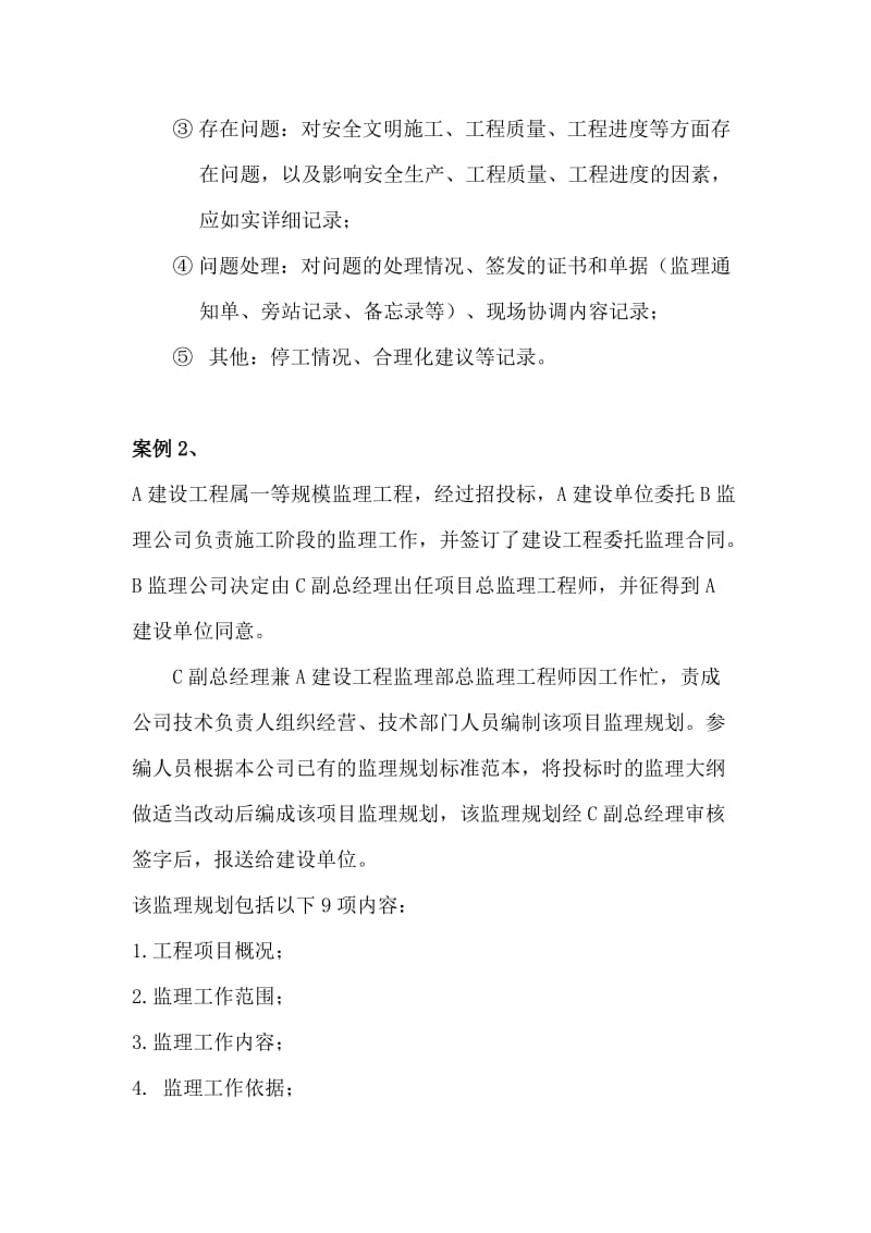 监理工程师考试案例分析题.doc_第2页