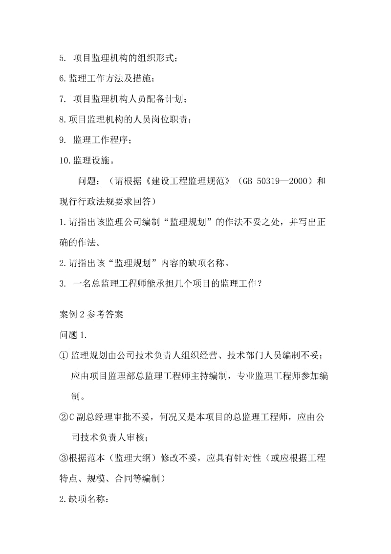 监理工程师考试案例分析题.doc_第3页