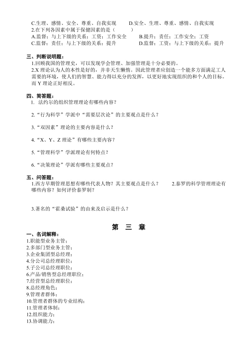 管理学基础练习题第一章.doc_第2页