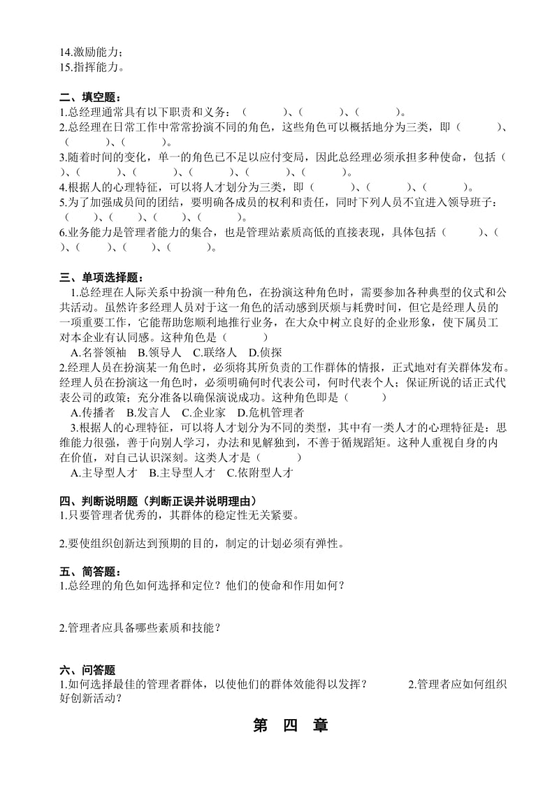 管理学基础练习题第一章.doc_第3页