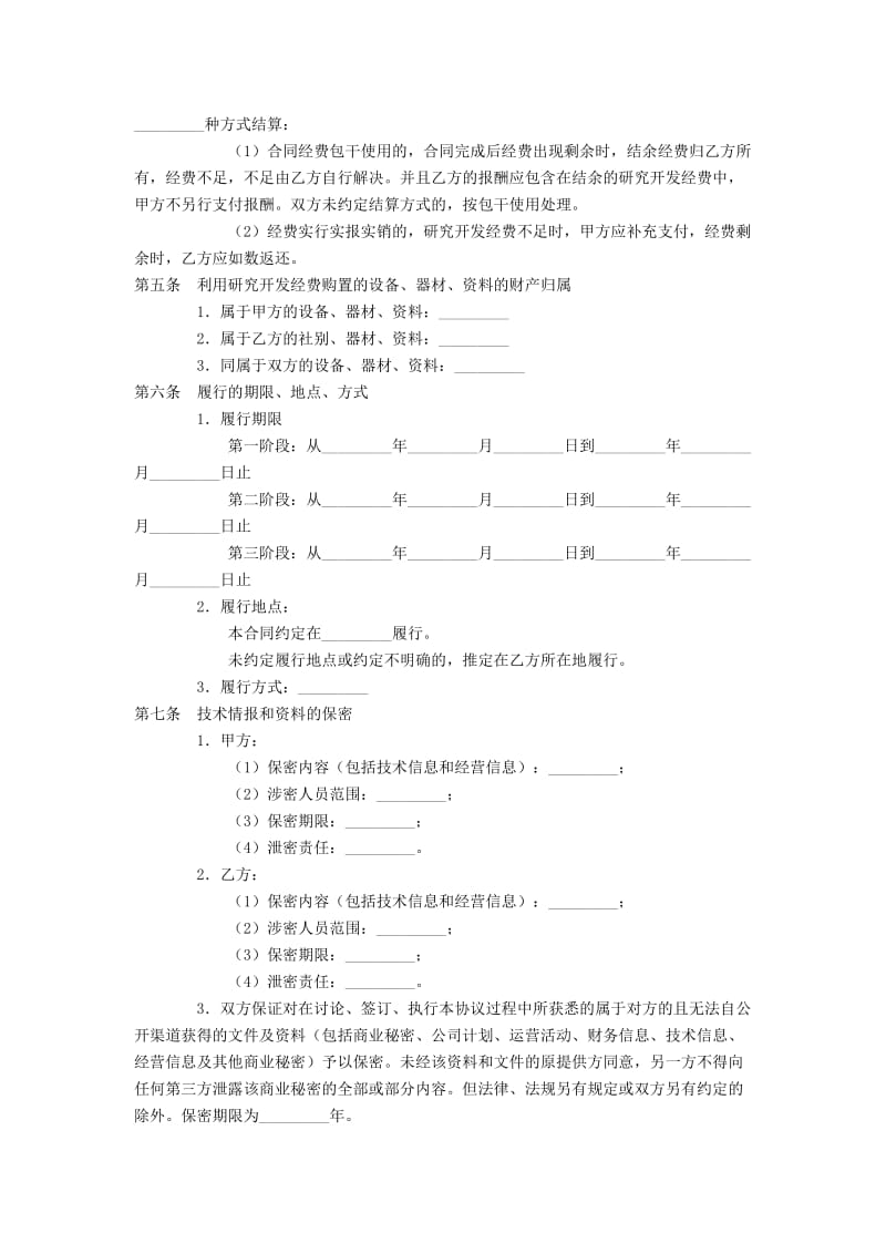 委托技术开发合同书.doc_第2页