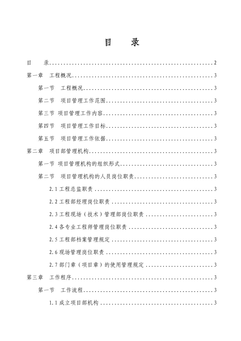 清镇市云岭东路“S4-1”地块建设项目作业指导书.doc_第2页