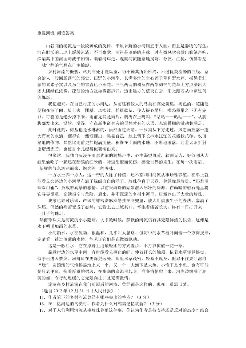 重温河流 阅读答案.doc_第1页