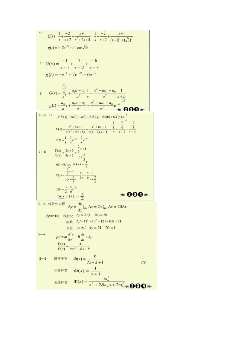 机电控制工程基础课后答案.doc_第2页