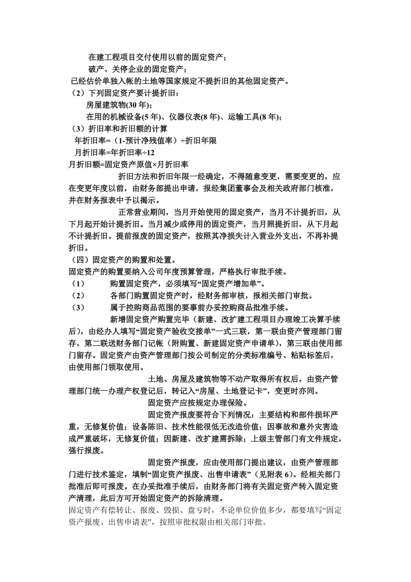 固定资产管理制度样本.doc_第2页