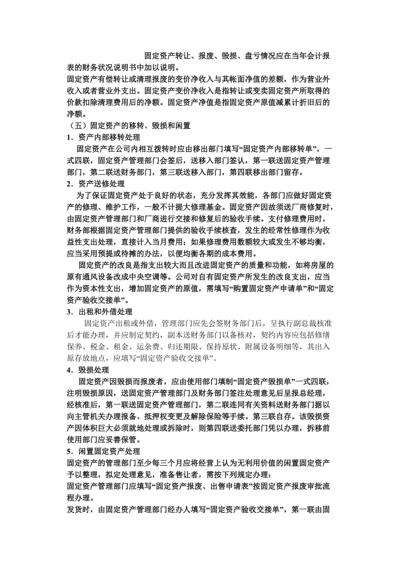 固定资产管理制度样本.doc_第3页