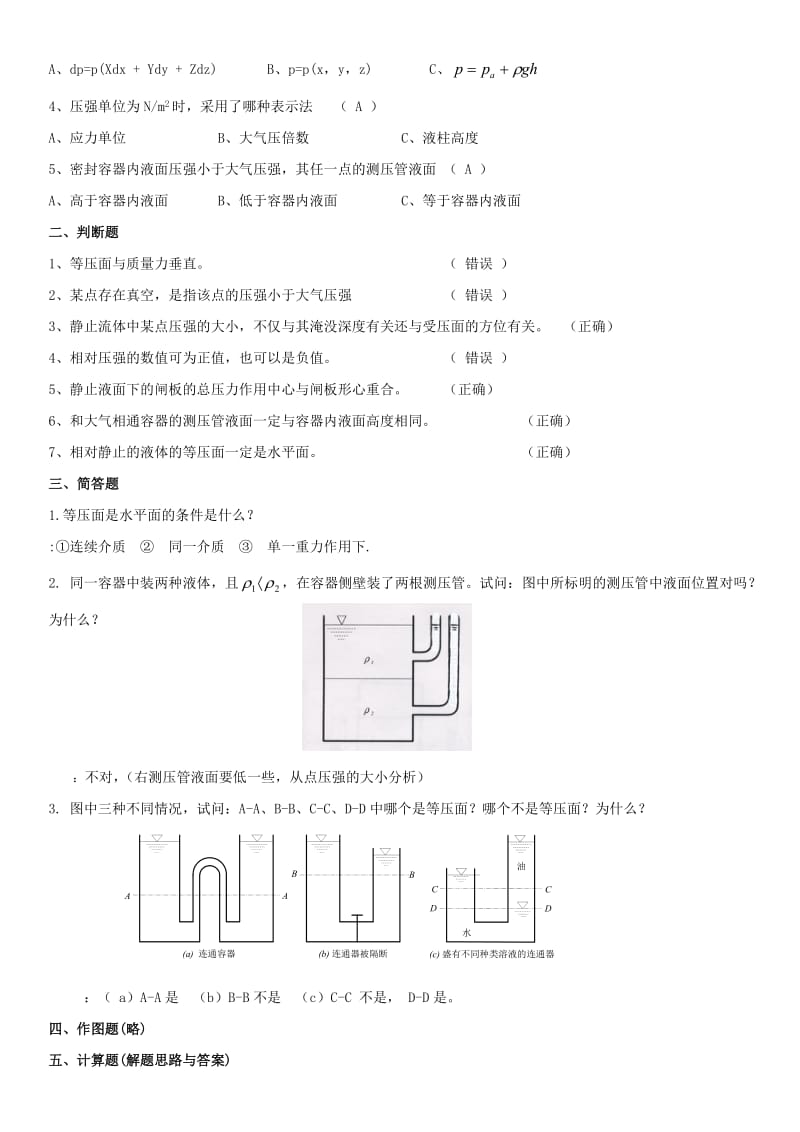 电大流体力学形成性考核册1、2、3、4参考答案小抄.doc_第3页