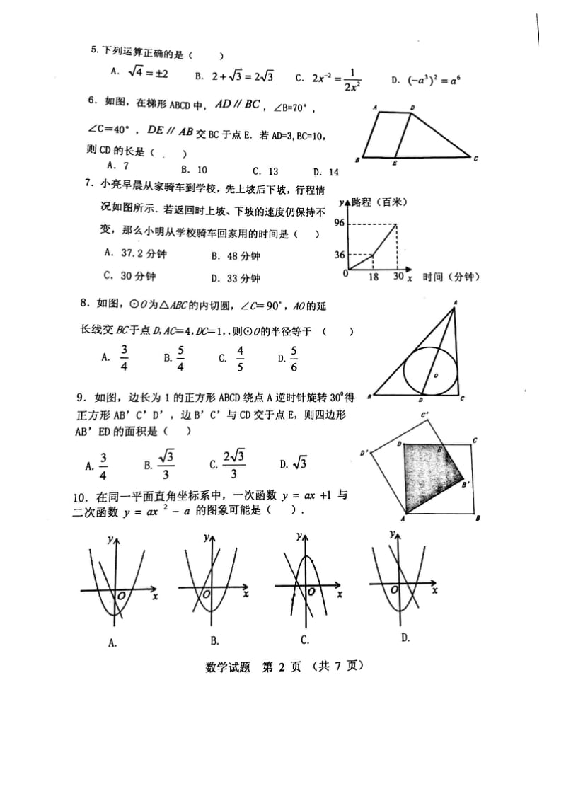 山东省寿光市届九级学业水平模拟考试数学试题含答案(扫描版).doc_第2页