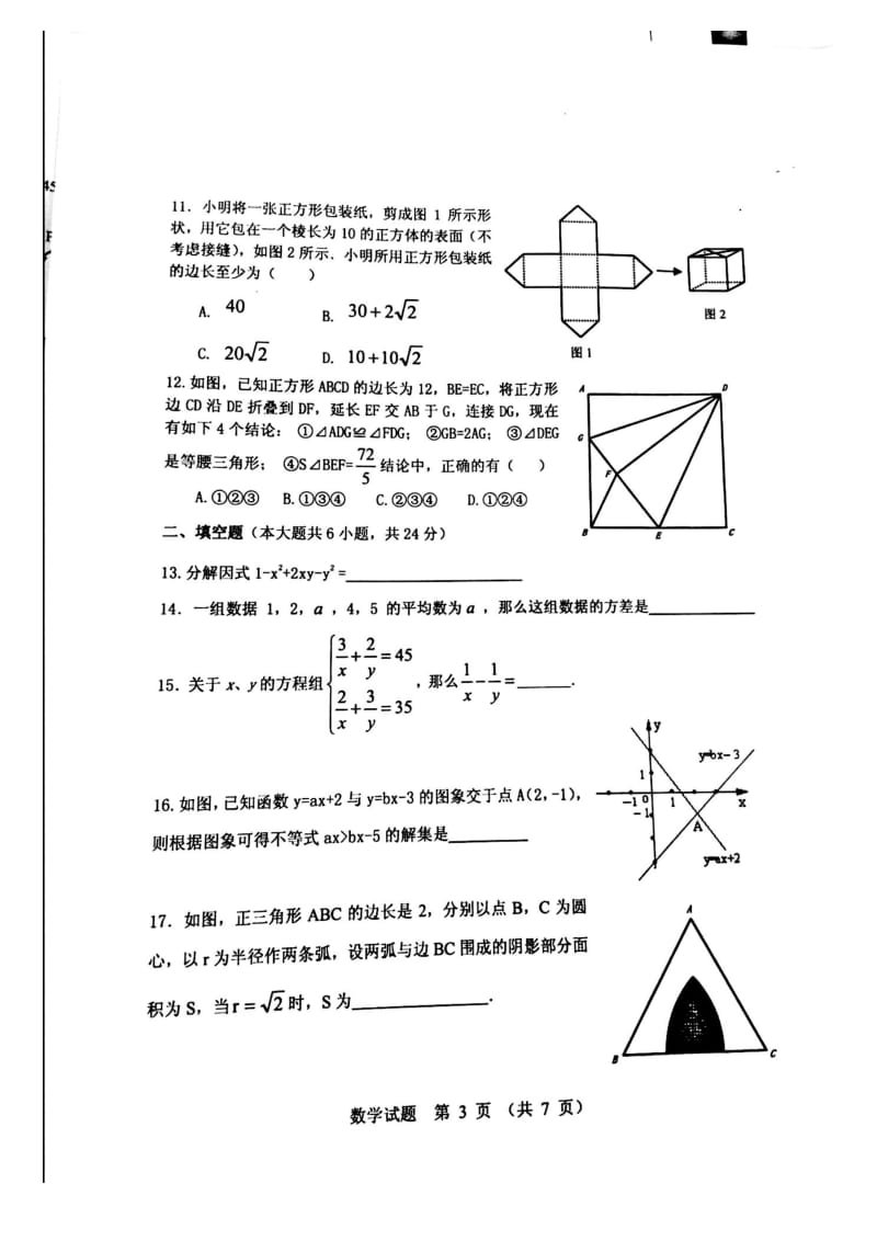 山东省寿光市届九级学业水平模拟考试数学试题含答案(扫描版).doc_第3页