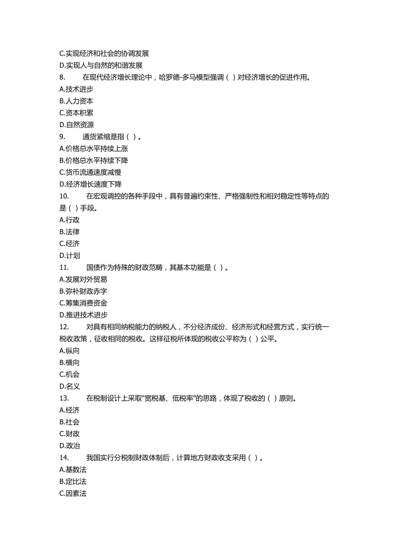 历年经济师中级经济基础试题及答案.docx_第2页