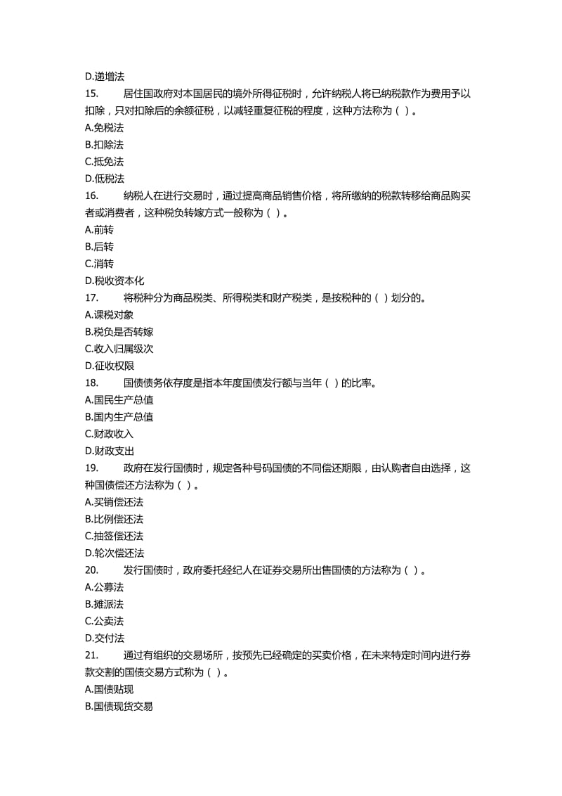 历年经济师中级经济基础试题及答案.docx_第3页