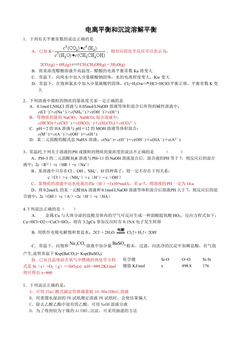 浙江省理科综合第12题(化学)强化练习.doc_第1页