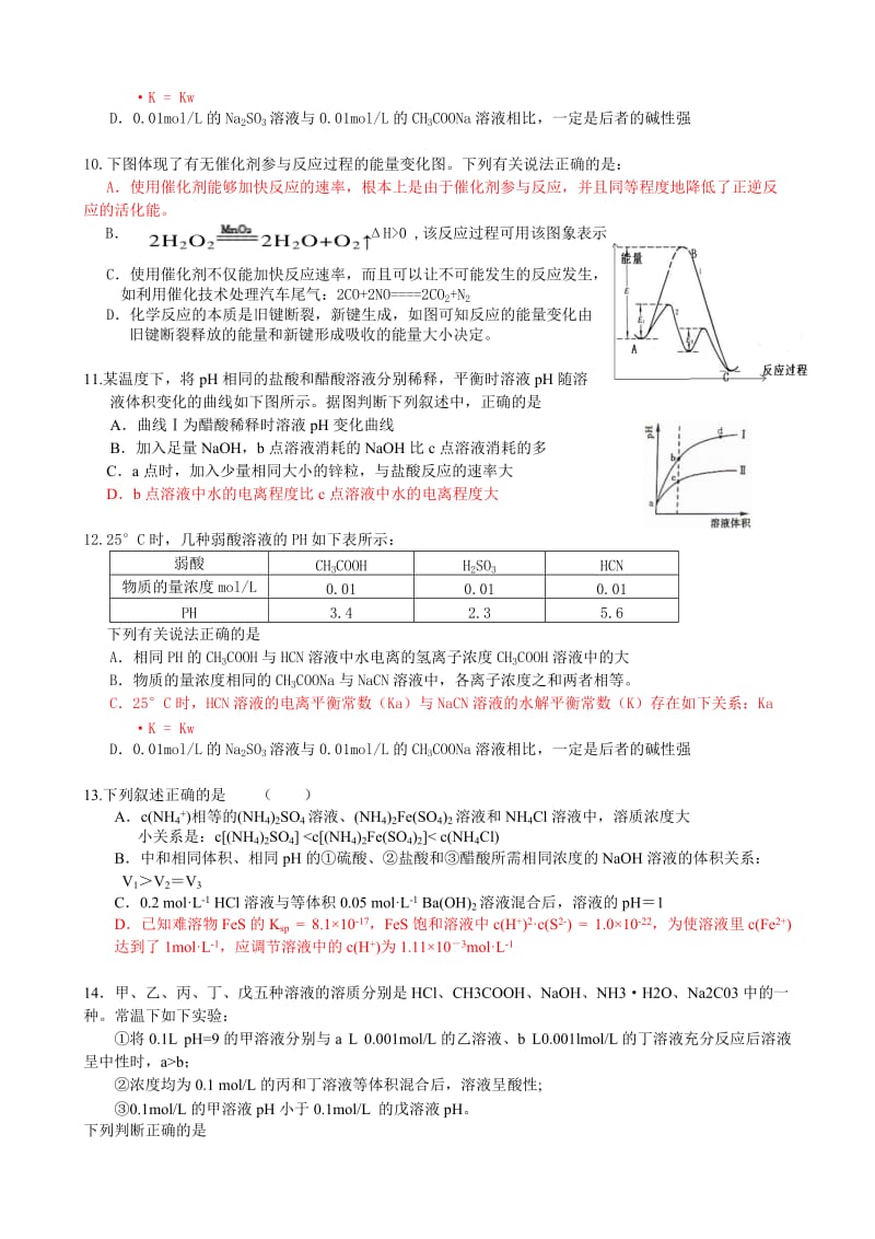 浙江省理科综合第12题(化学)强化练习.doc_第3页