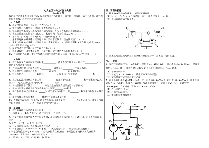 电大《液压气动技术》期末考前复习试题及参考答案资料小抄.doc_第1页