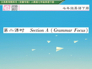 七年級英語下冊 Unit 6 Im watching TV（第2課時）Section A（Grammar Focus）課件 （新版）人教新目標(biāo)版.ppt