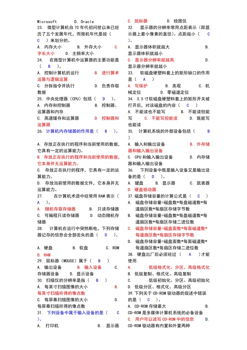 山东省会计电算化题库.doc_第2页