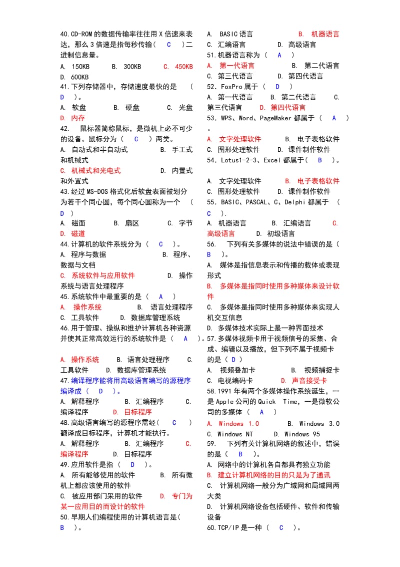 山东省会计电算化题库.doc_第3页