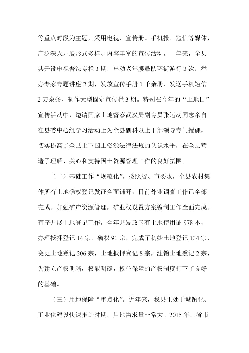 度工作总结暨表彰大会讲话稿.doc_第2页