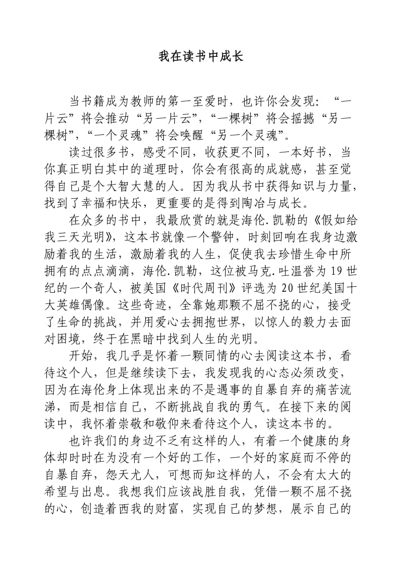 演讲稿我在读书中成长.doc_第1页