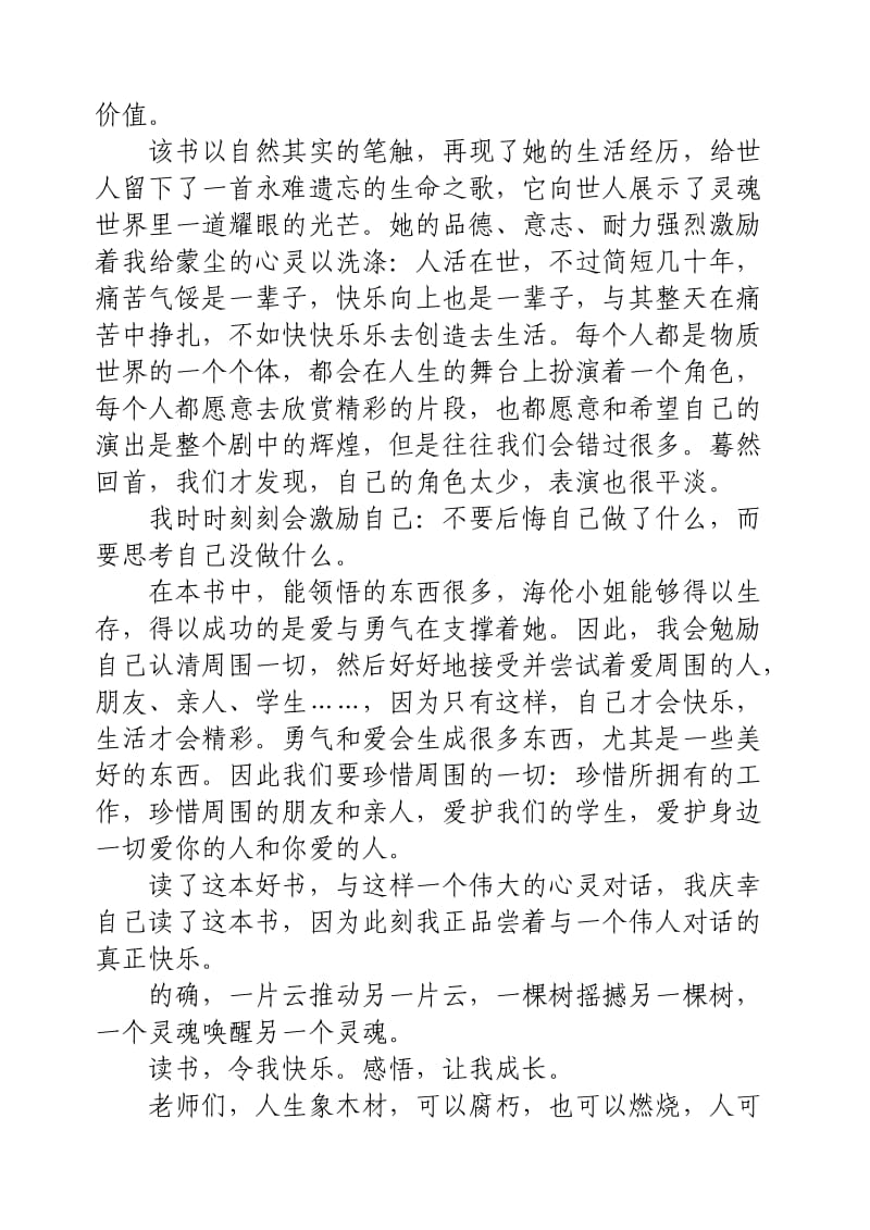 演讲稿我在读书中成长.doc_第2页