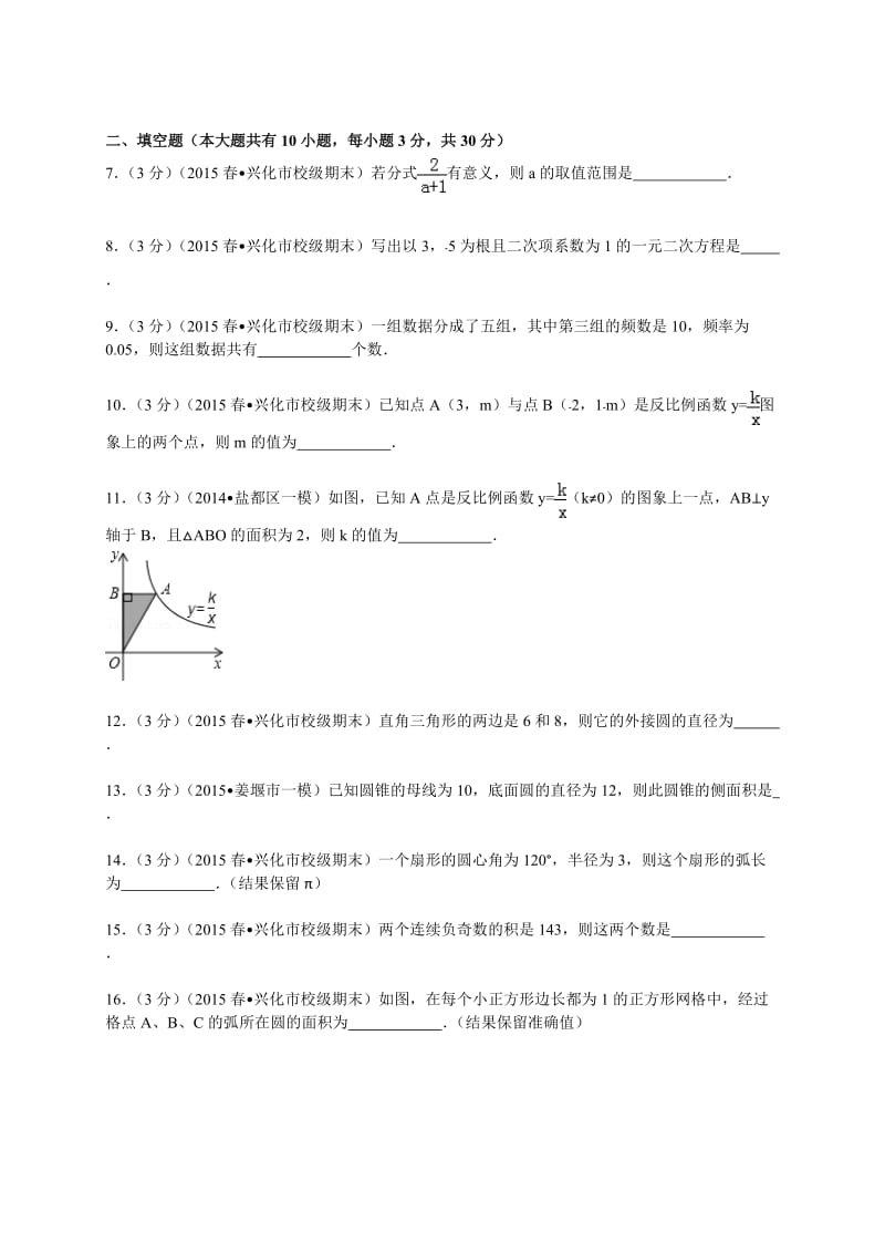 学江苏省泰州市兴化市顾庄学区八级(下)期末数学试卷.doc_第2页