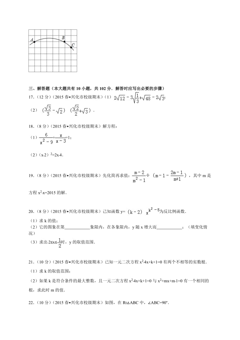 学江苏省泰州市兴化市顾庄学区八级(下)期末数学试卷.doc_第3页