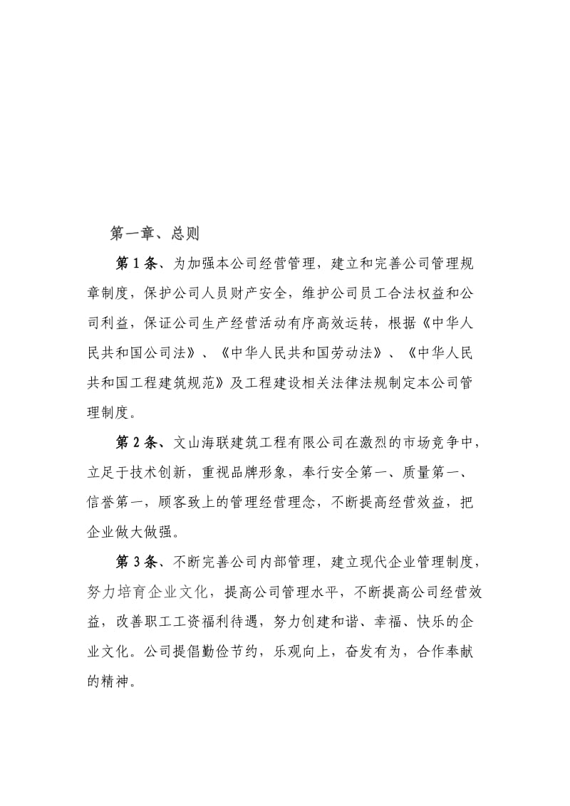 工程建设企业管理规章制度.docx_第2页