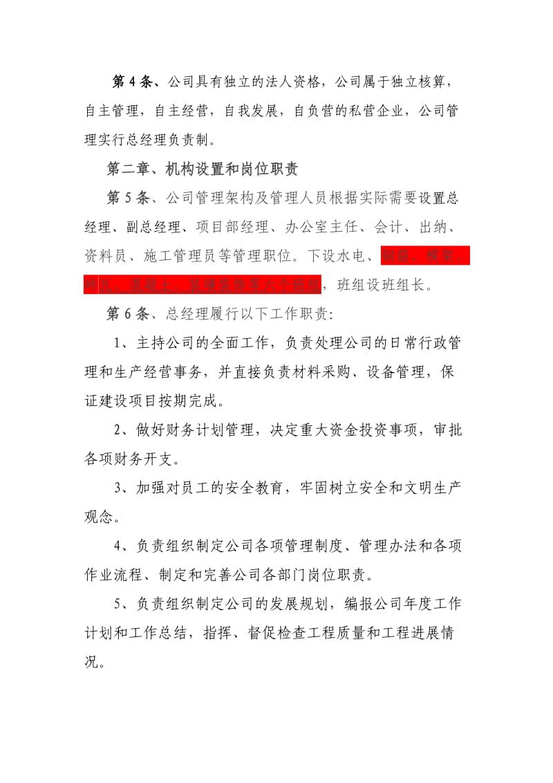 工程建设企业管理规章制度.docx_第3页