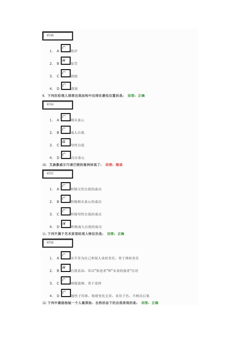 考试-学习课程：提升人际交往能力的五把钥匙.doc_第3页