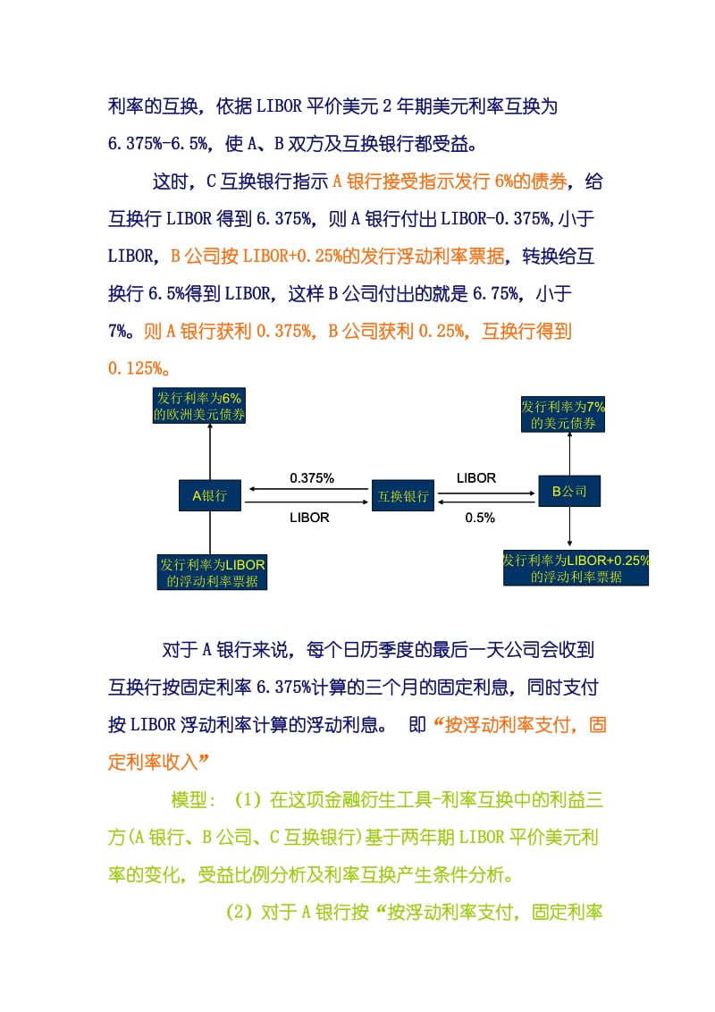 综合题案例分析.doc_第2页