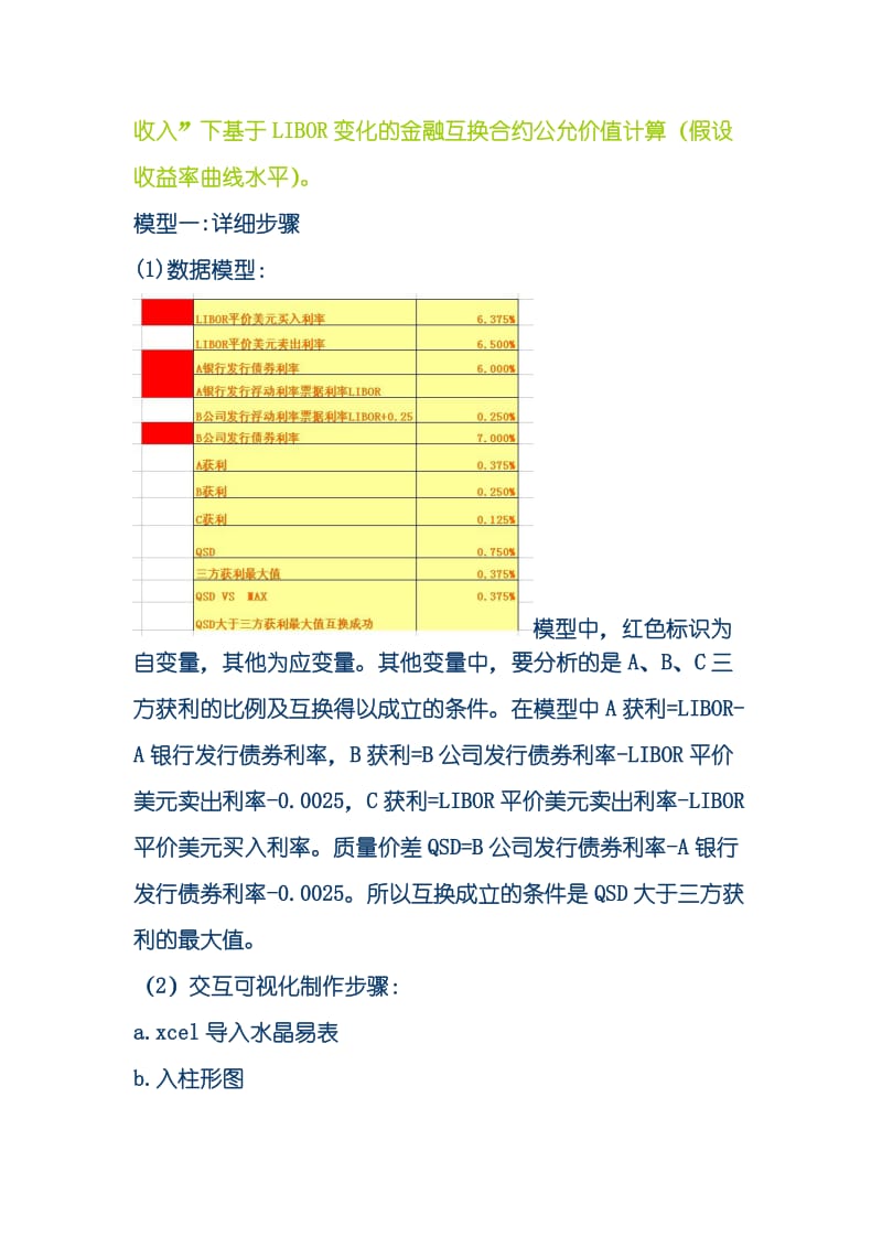 综合题案例分析.doc_第3页