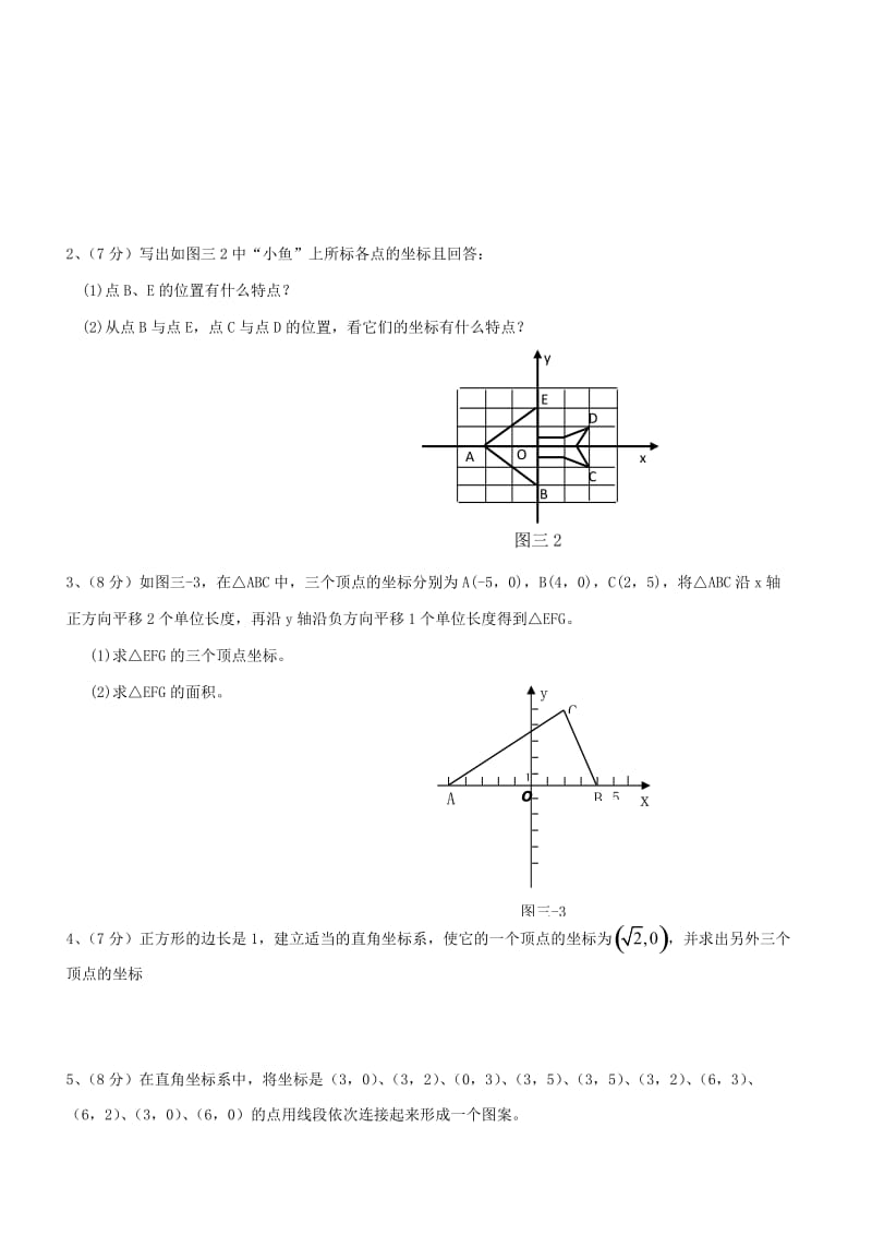 级数学上册 《位置的确定》测试卷 北师大版.doc_第3页