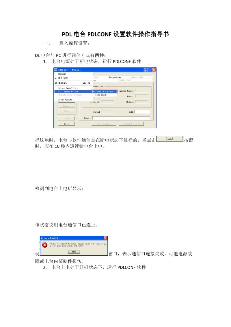 PDL电台PDLCONF设置软件操作指导书.docx_第1页